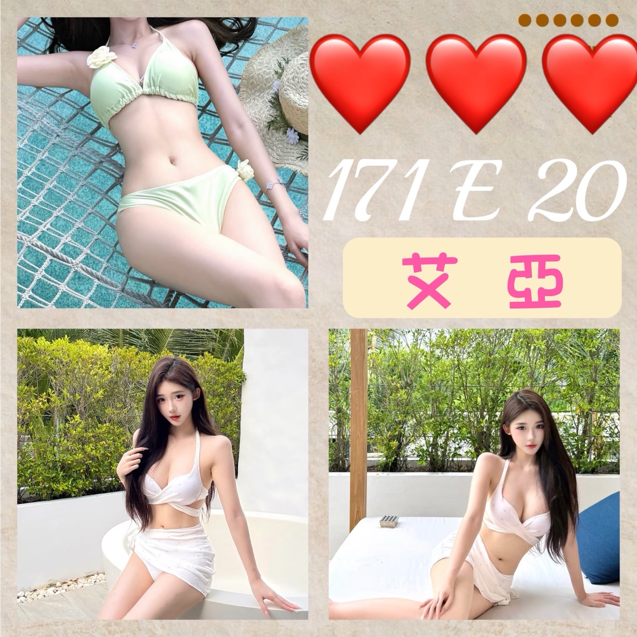 蘆竹區定點茶/外送茶 潔玲 170/54/25/36C